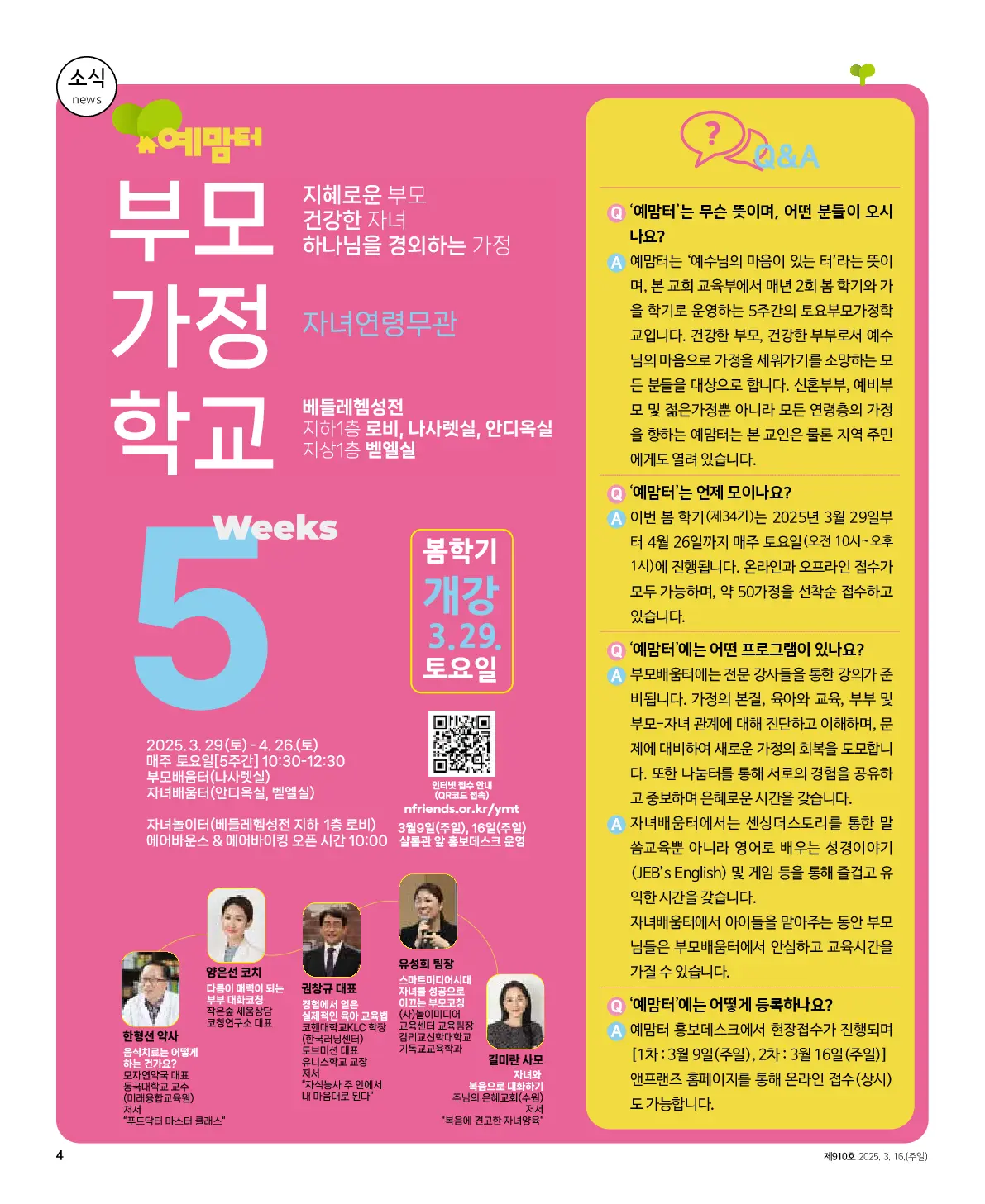 2025년 3월 16일 910호 밝은소리