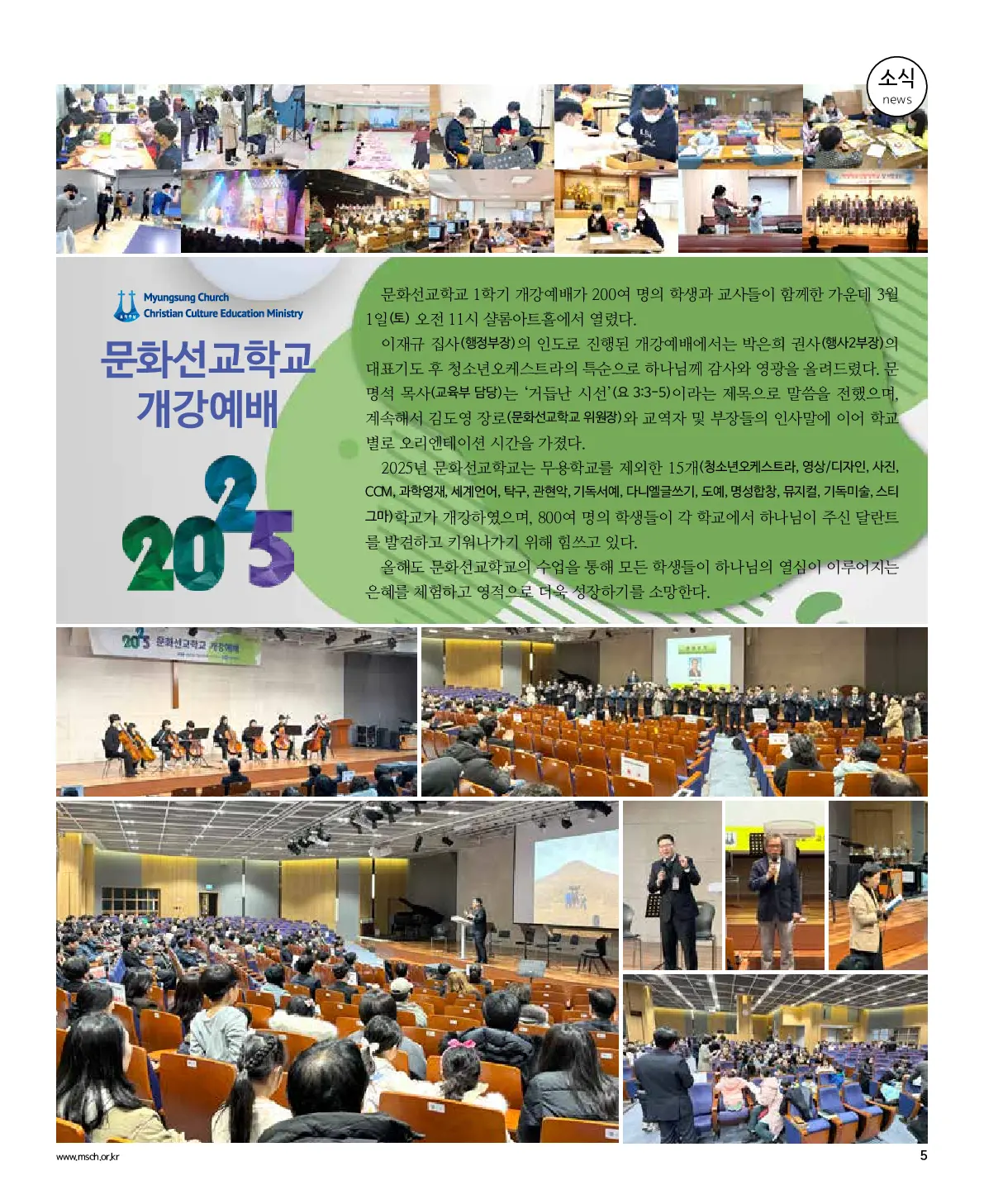 2025년 3월 16일 910호 밝은소리