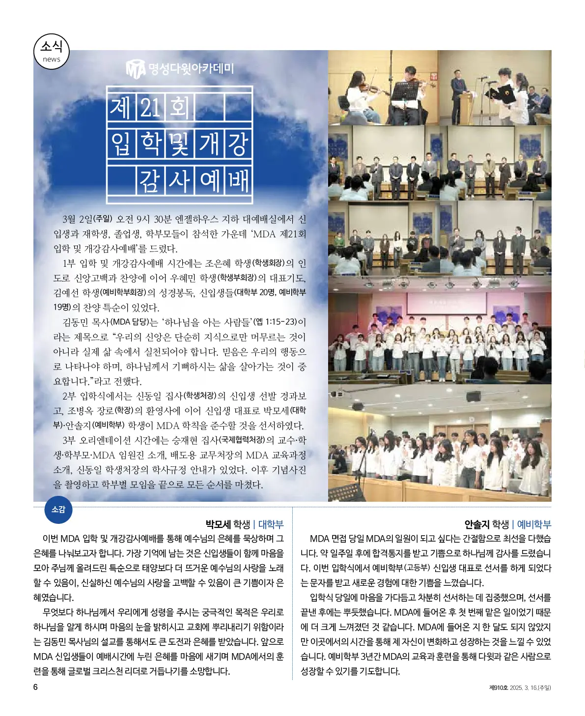 2025년 3월 16일 910호 밝은소리