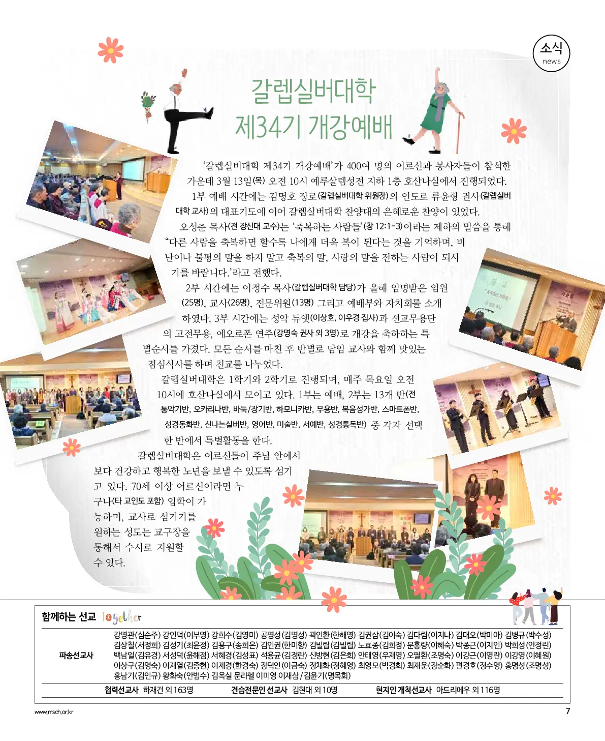 2025년 3월 16일 910호 밝은소리