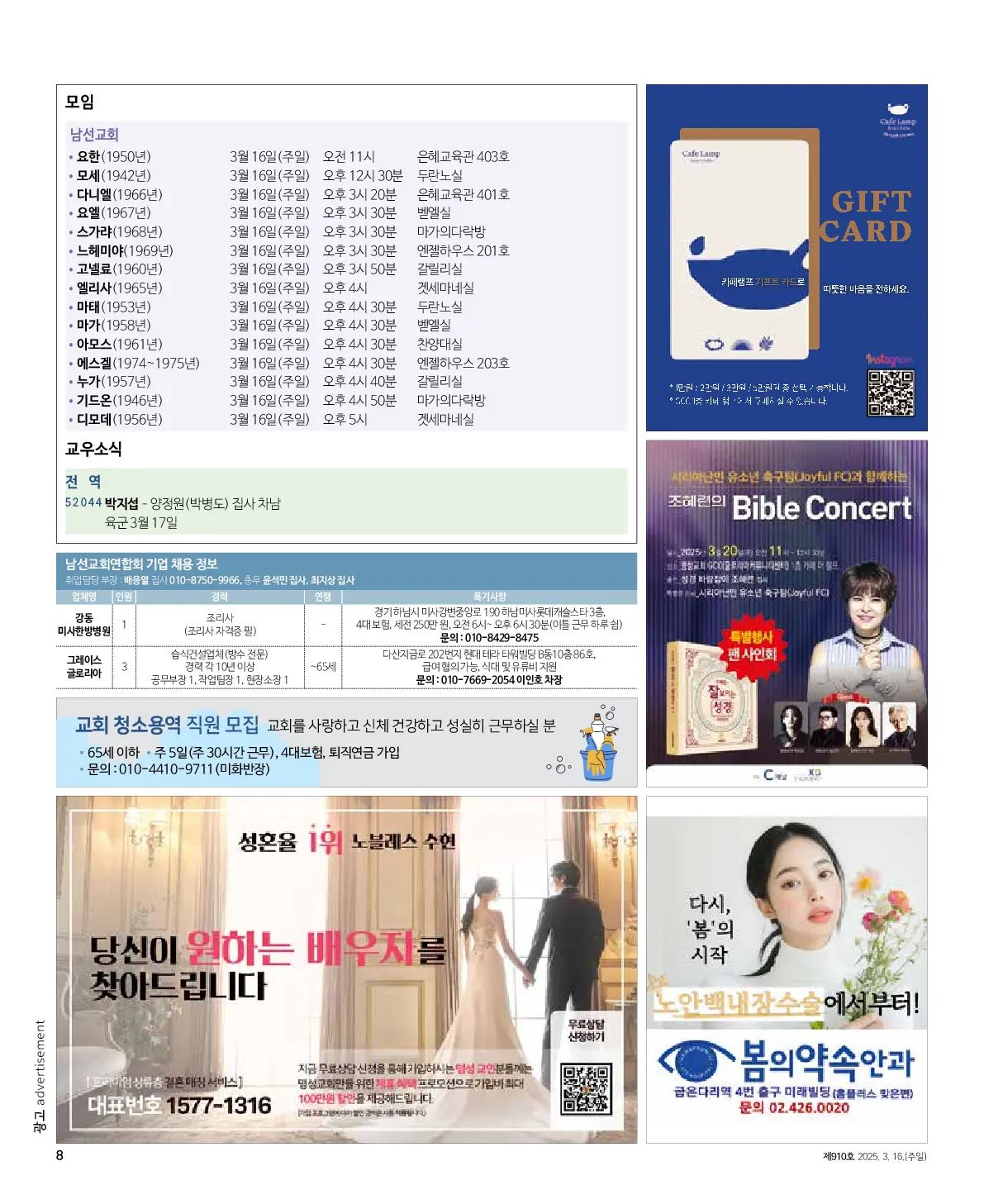 2025년 3월 16일 910호 밝은소리