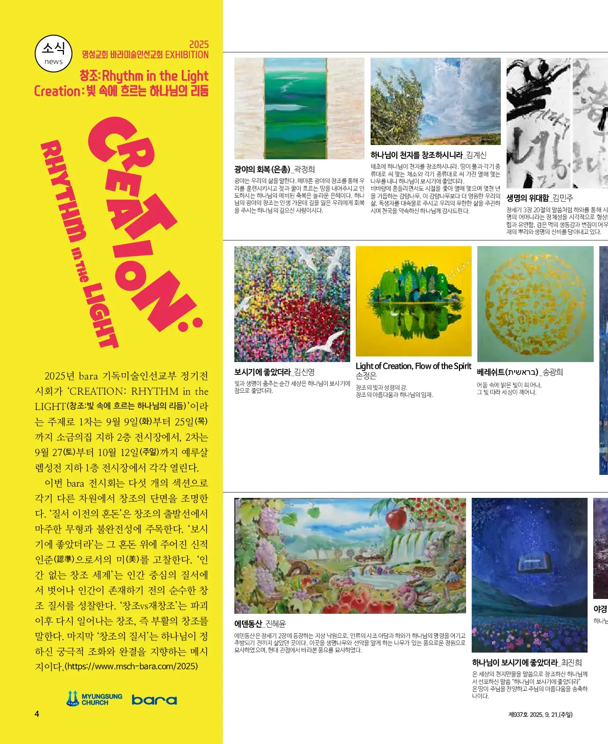 2025년 9월 21일 937호 밝은소리