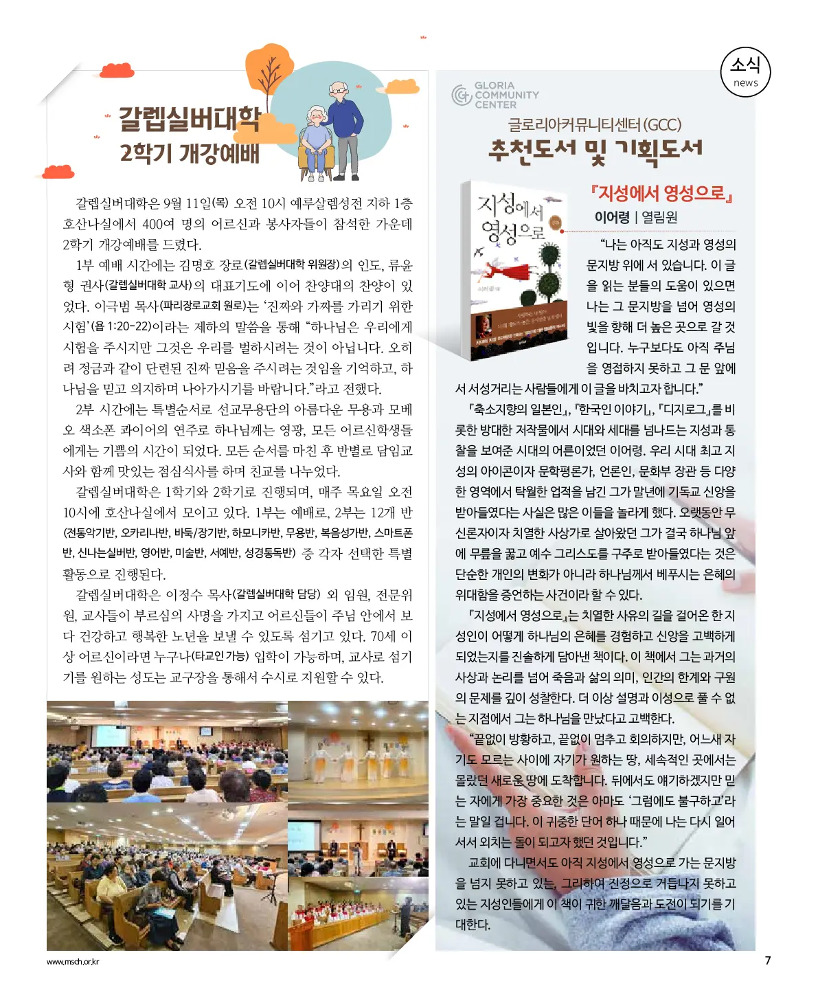 2025년 9월 21일 937호 밝은소리