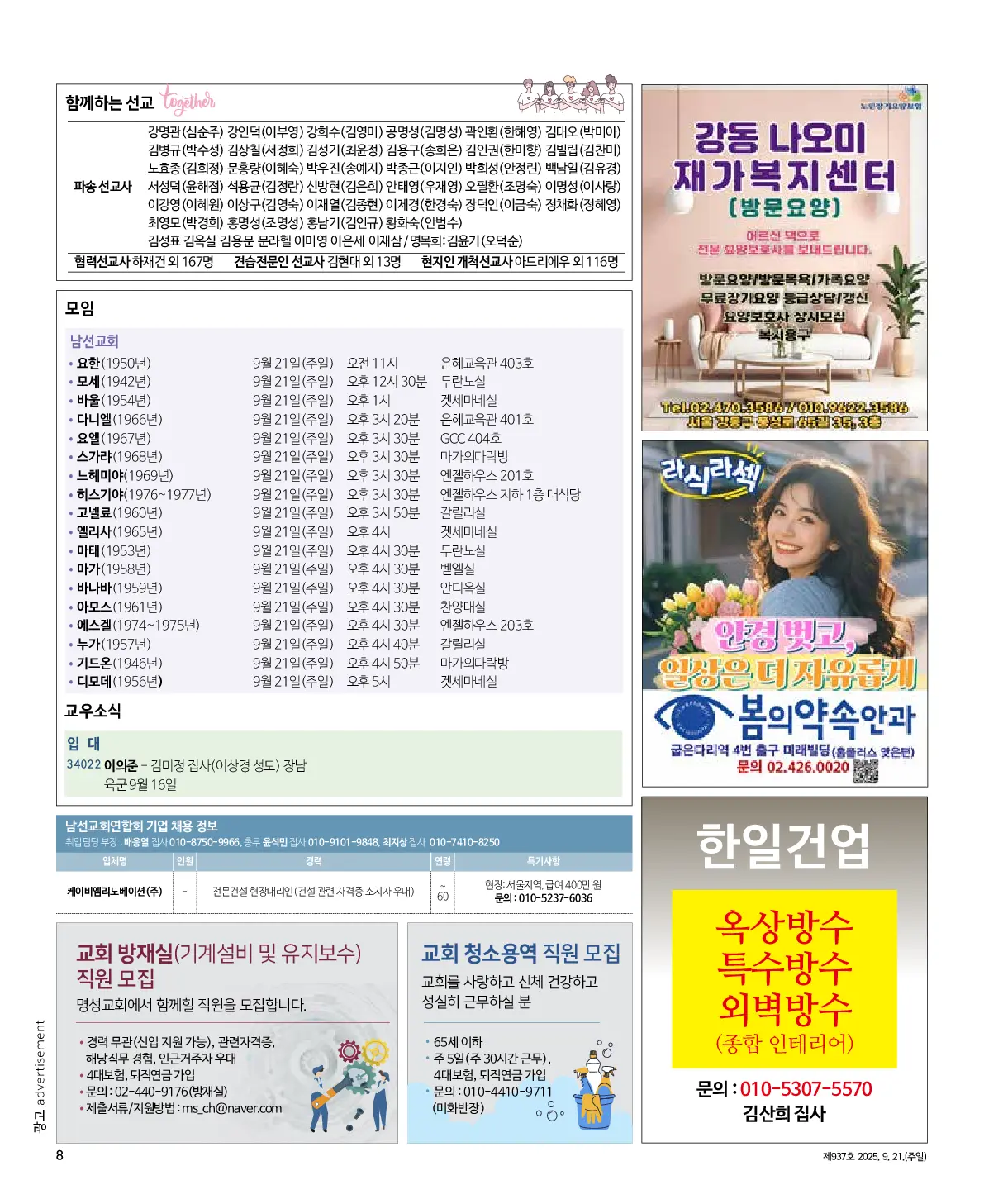 2025년 9월 21일 937호 밝은소리