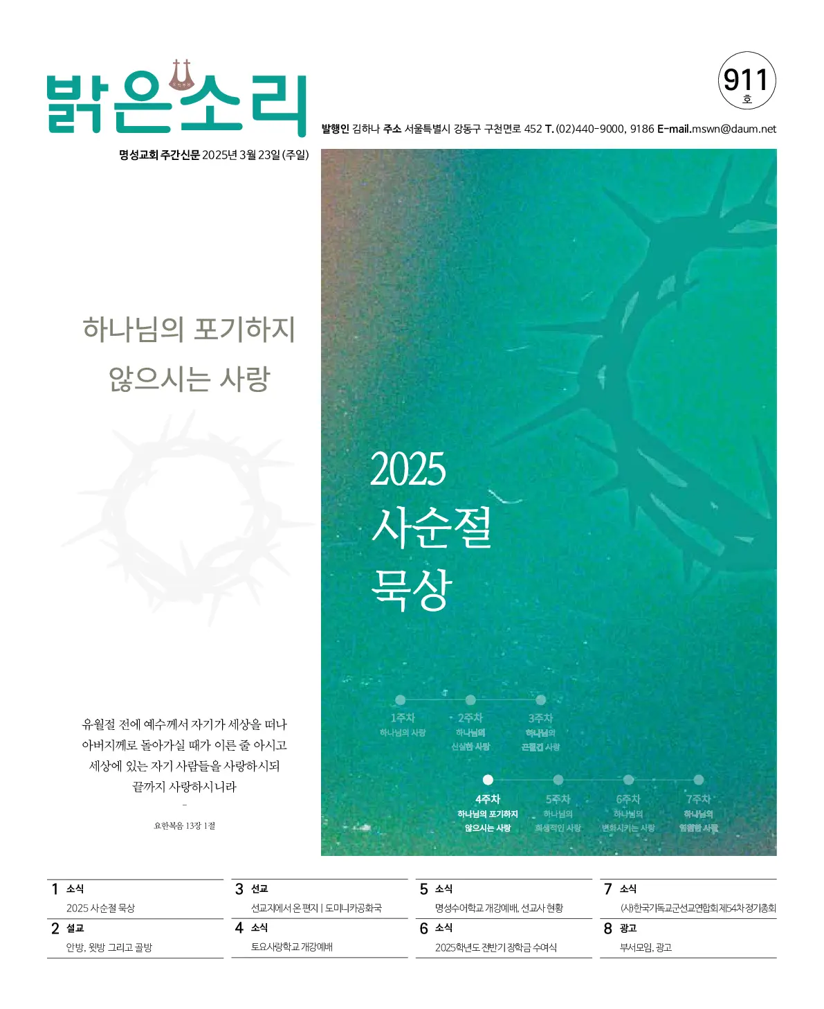 2025년 3월 23일 911호 밝은소리