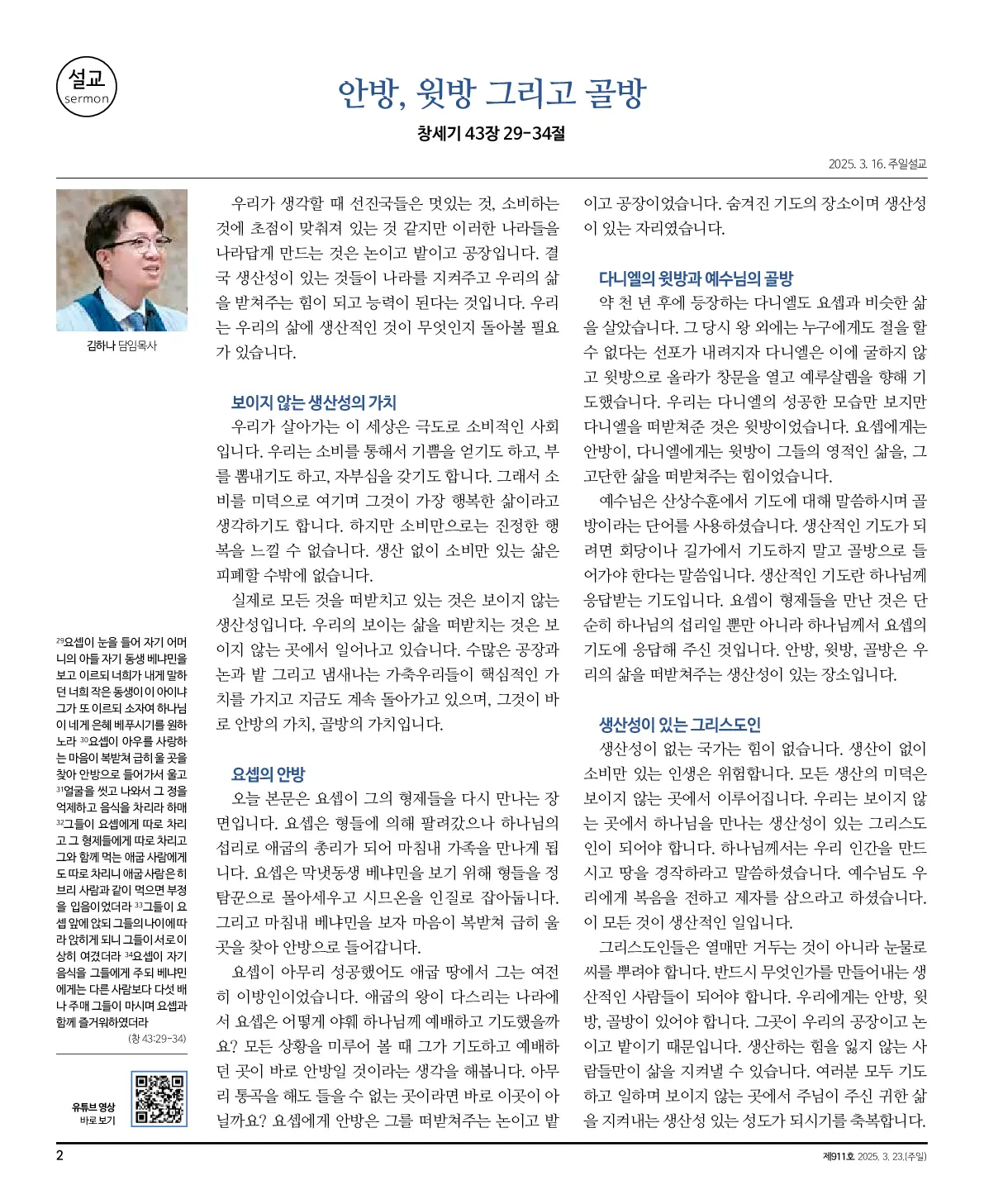 2025년 3월 23일 911호 밝은소리