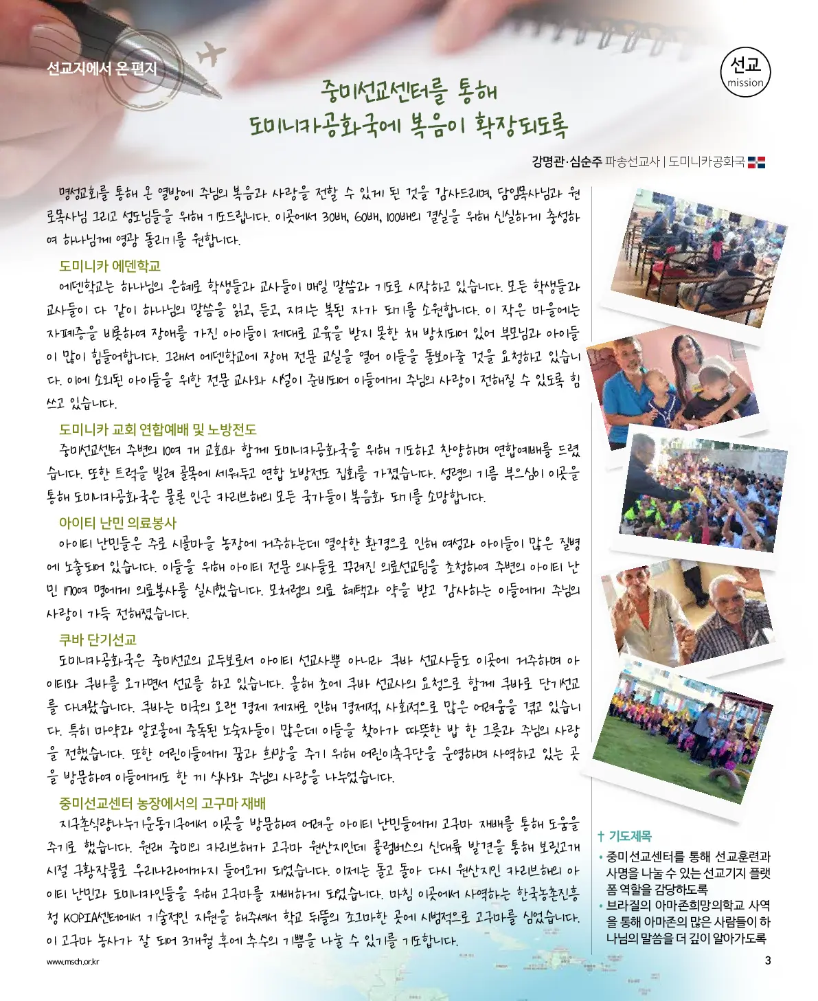 2025년 3월 23일 911호 밝은소리