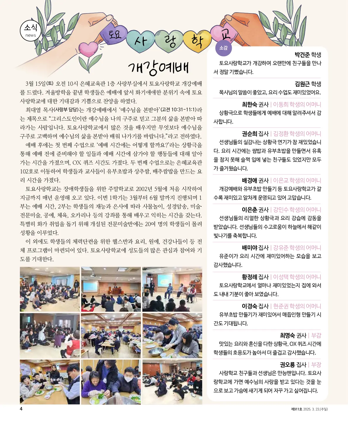 2025년 3월 23일 911호 밝은소리