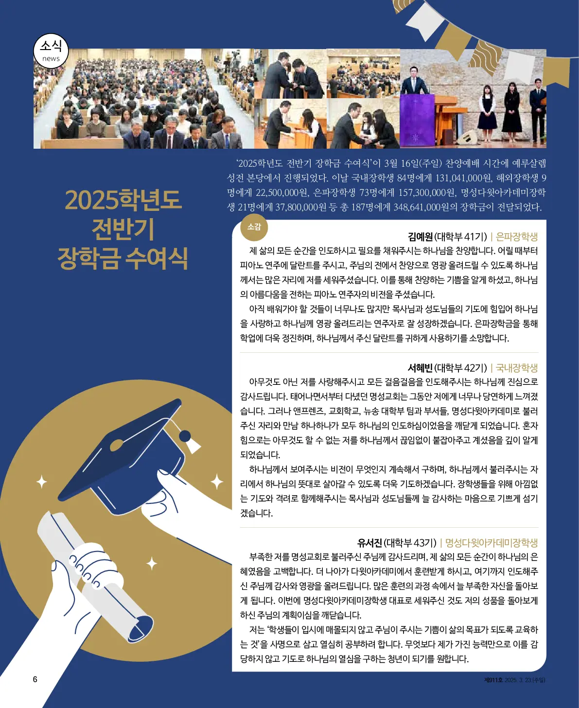 2025년 3월 23일 911호 밝은소리