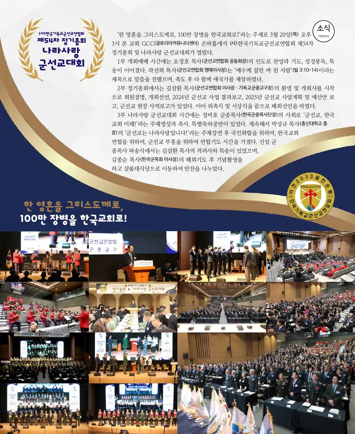 2025년 3월 23일 911호 밝은소리