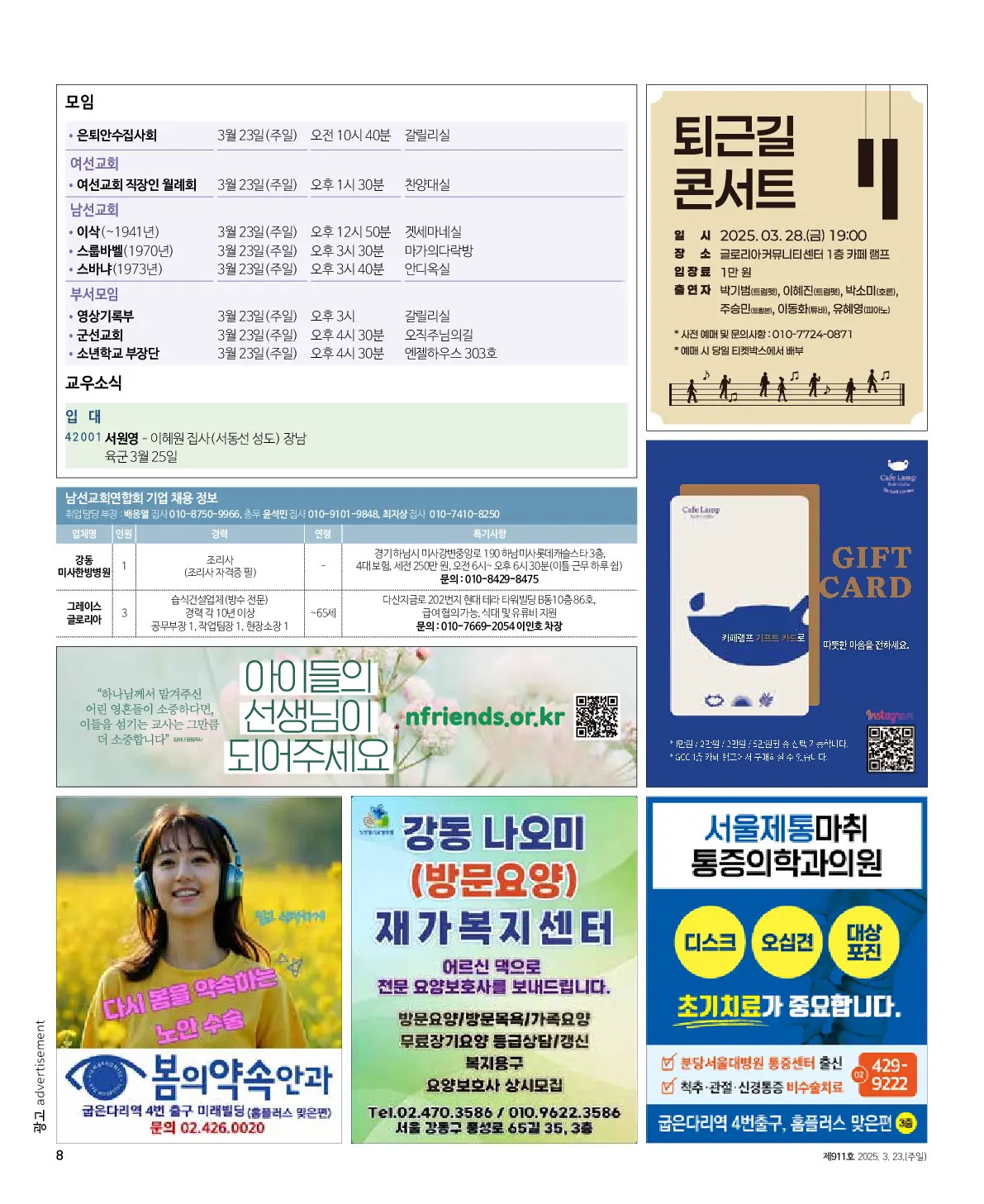 2025년 3월 23일 911호 밝은소리