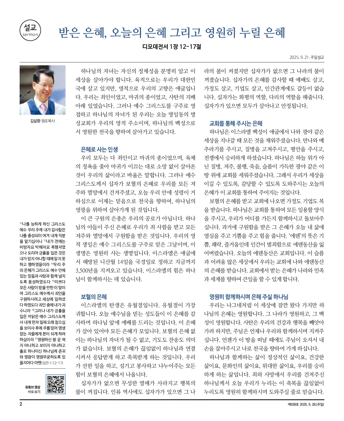 2025년 9월 28일 938호 밝은소리