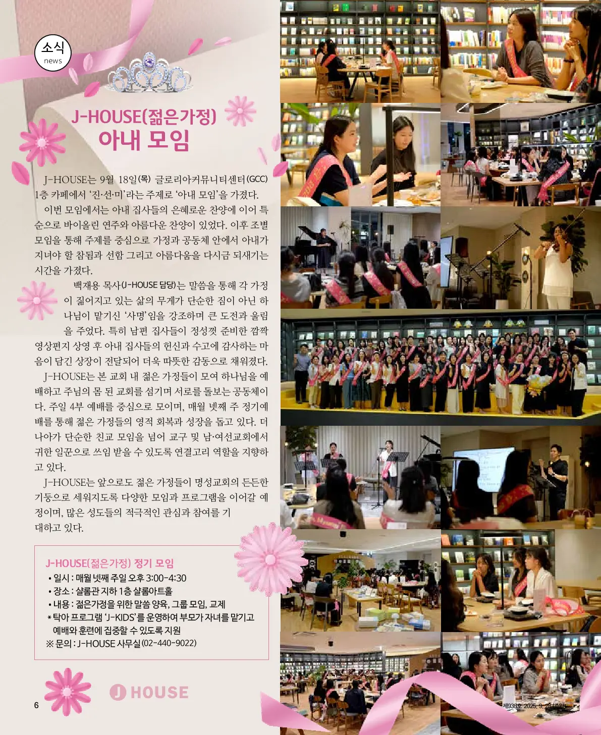 2025년 9월 28일 938호 밝은소리