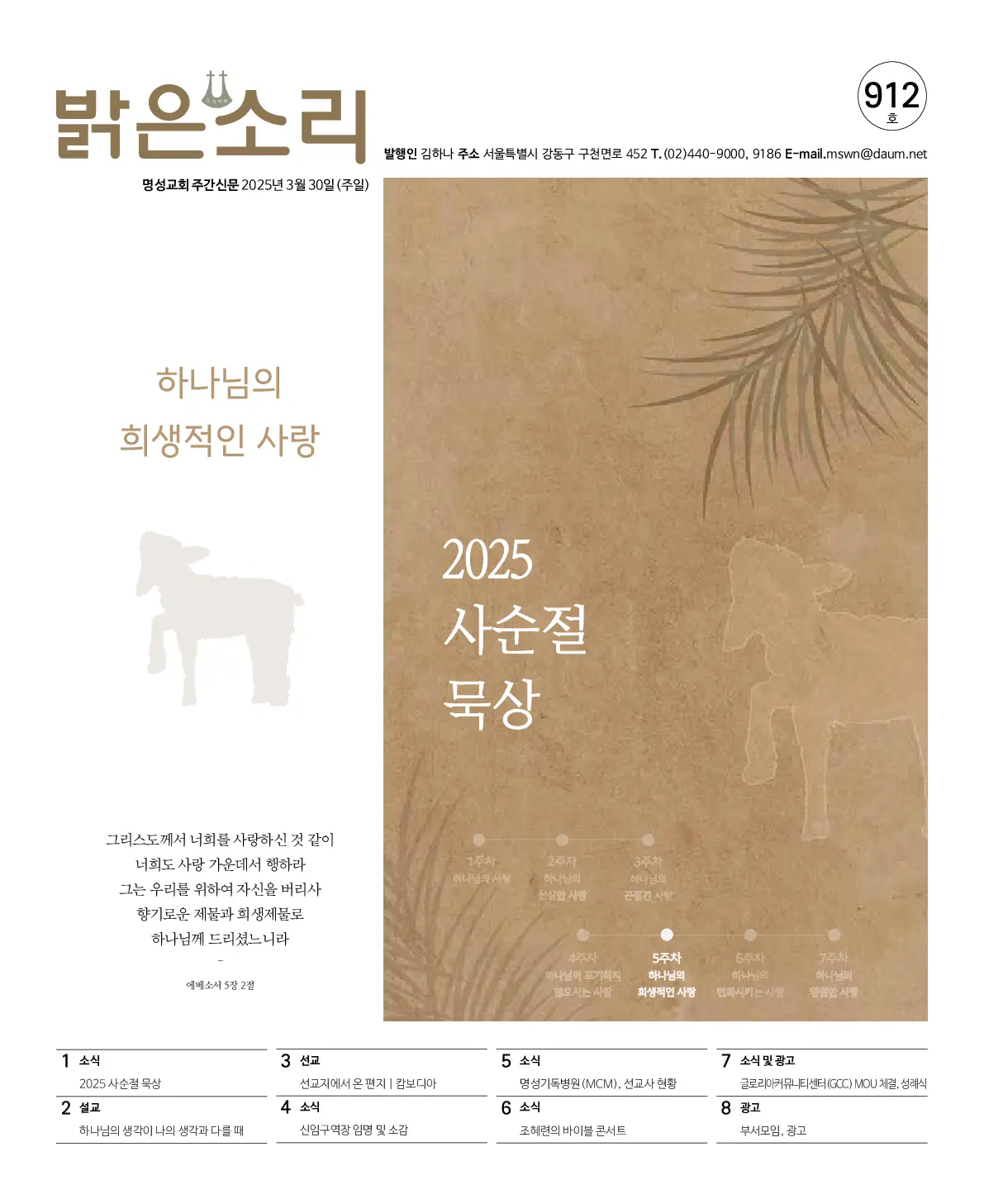 2025년 3월 30일 912호 밝은소리