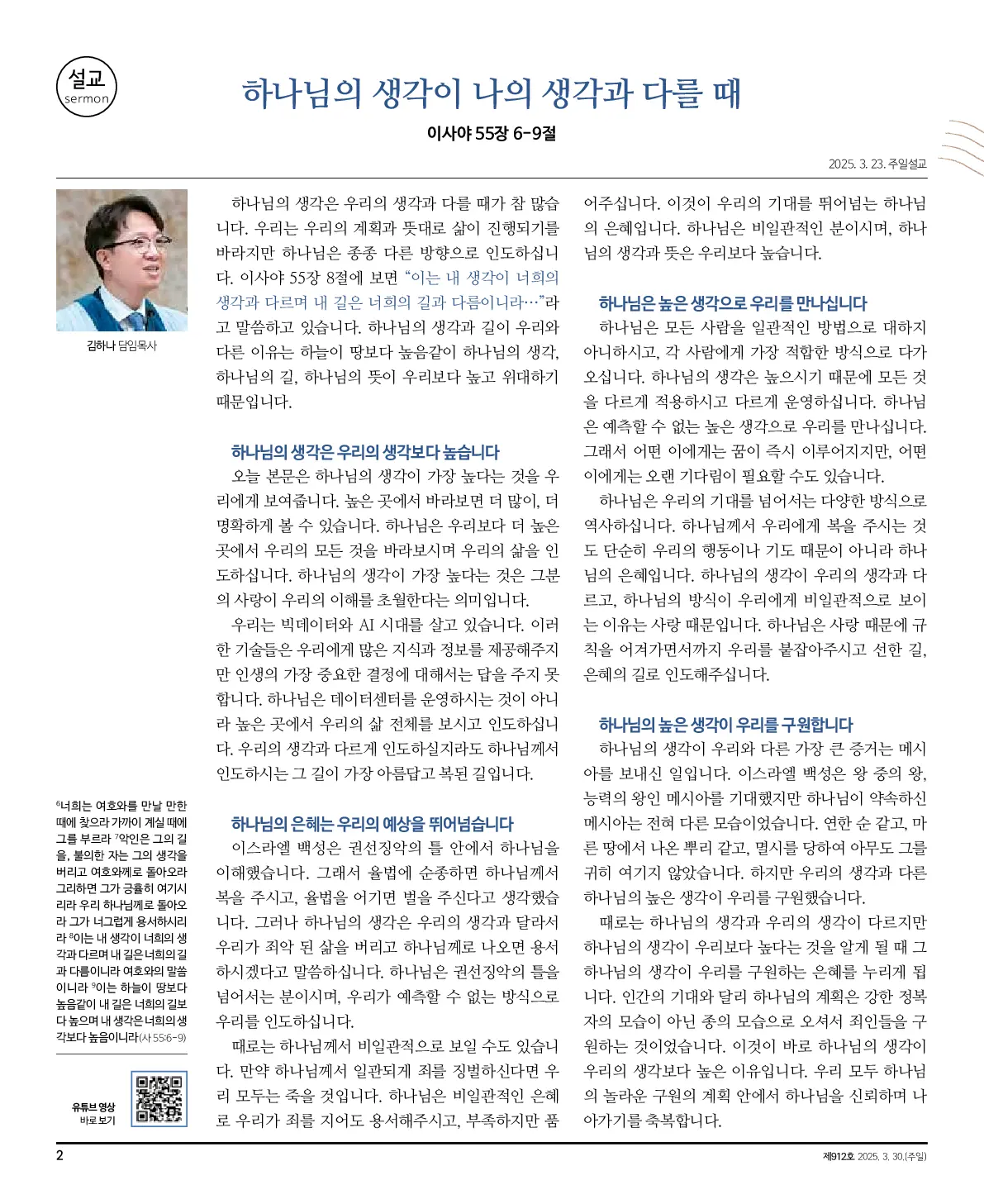 2025년 3월 30일 912호 밝은소리