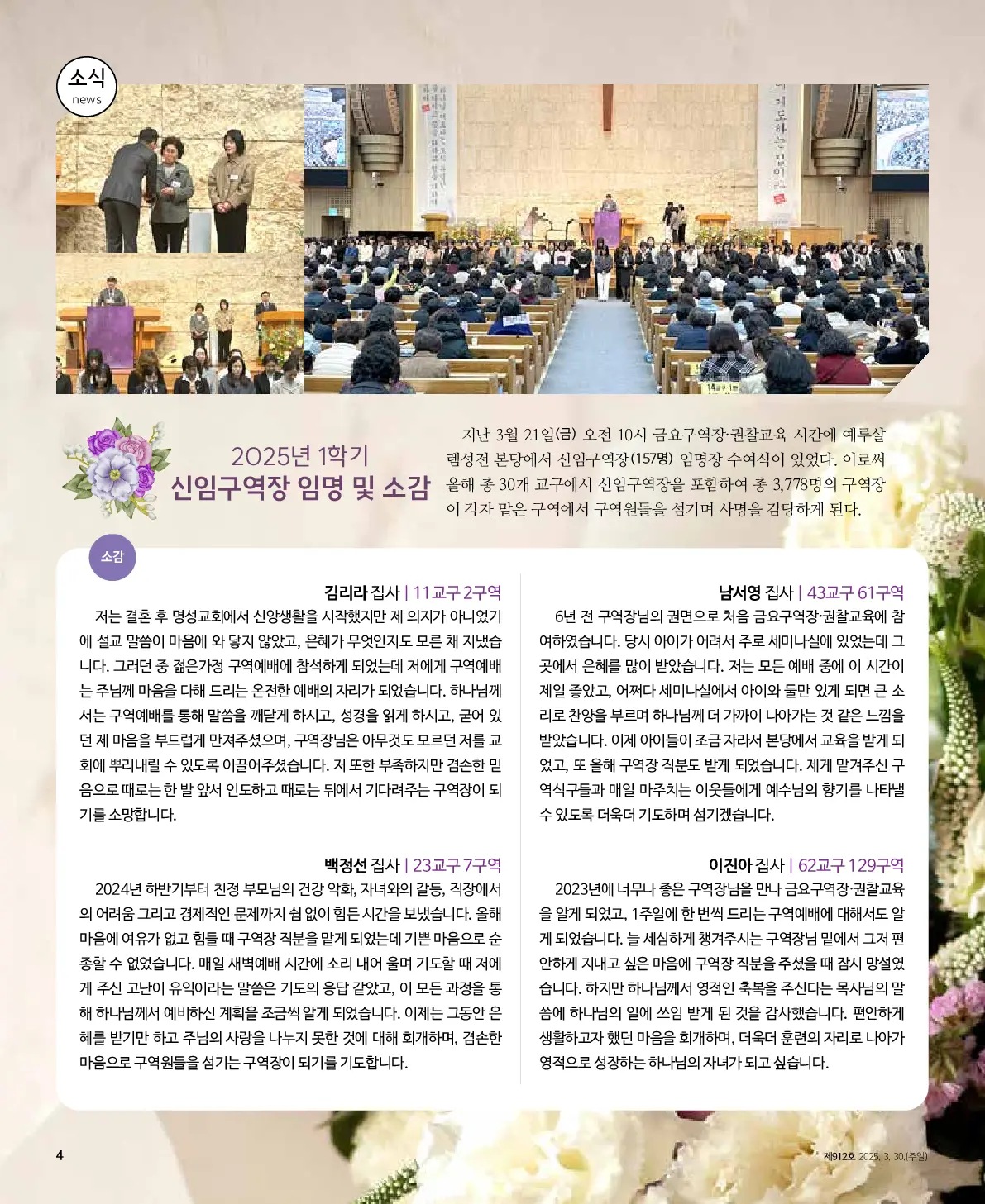 2025년 3월 30일 912호 밝은소리