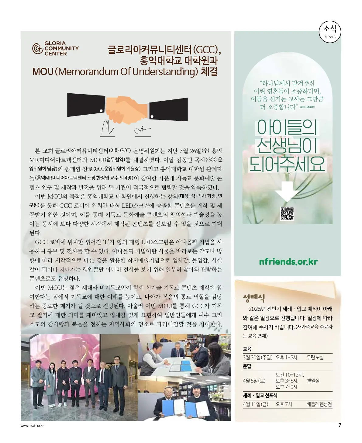 2025년 3월 30일 912호 밝은소리