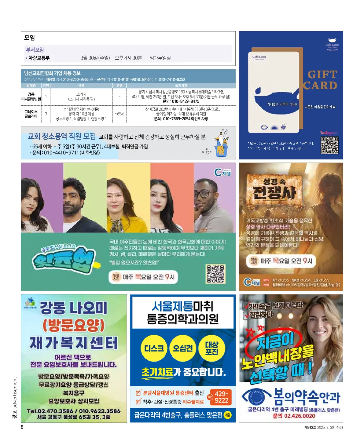 2025년 3월 30일 912호 밝은소리