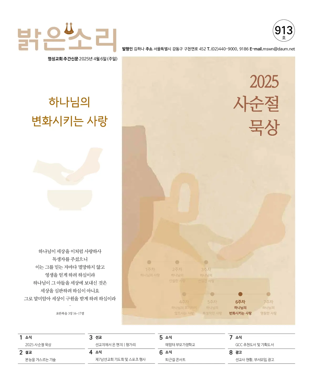 2025년 4월 6일 913호 밝은소리