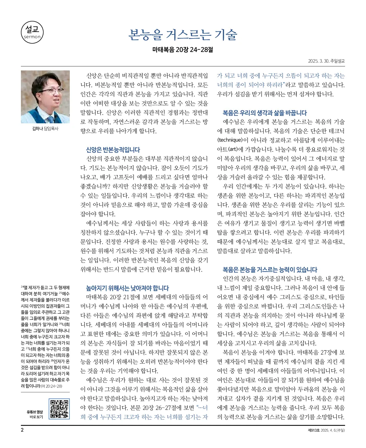 2025년 4월 6일 913호 밝은소리