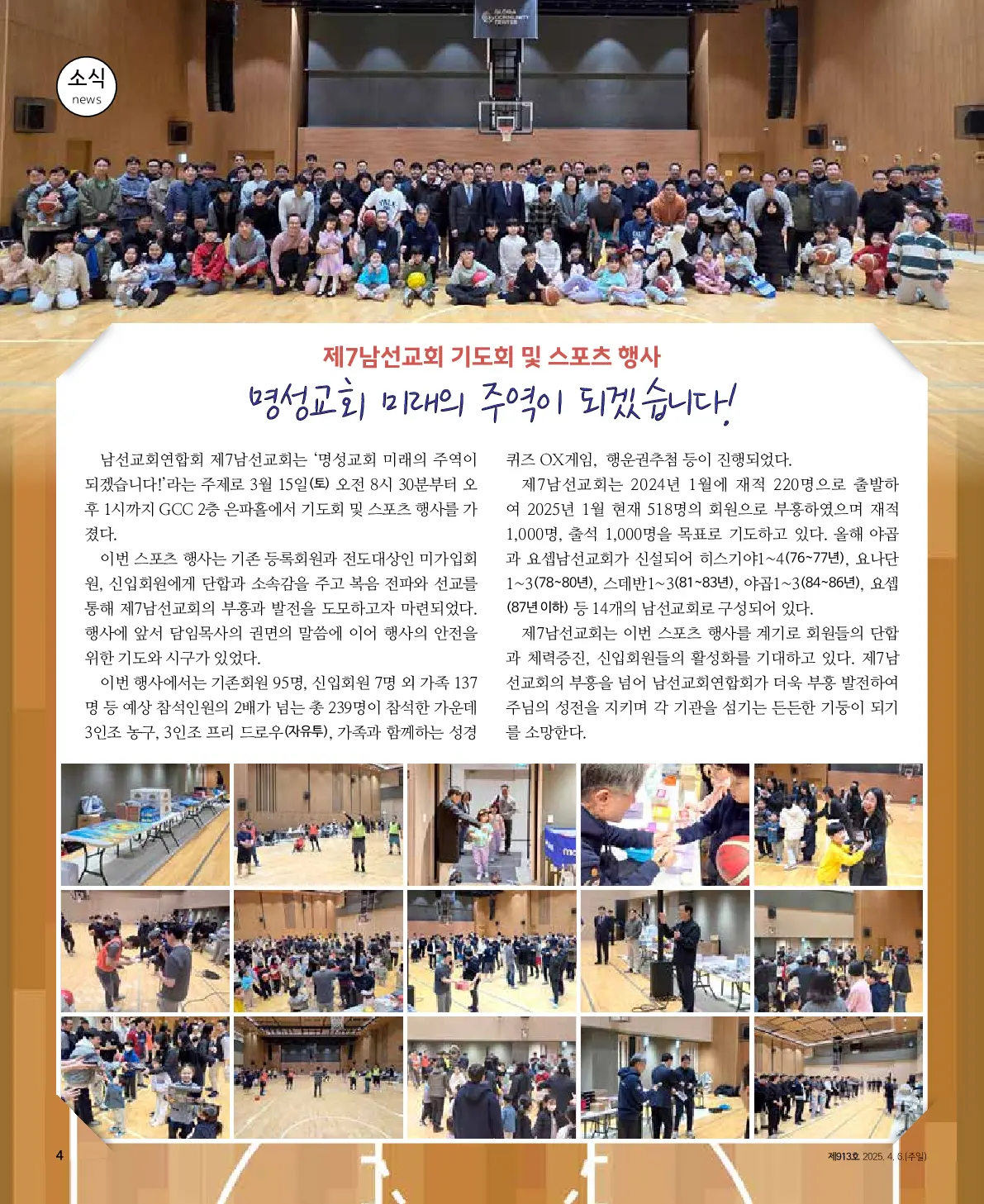 2025년 4월 6일 913호 밝은소리