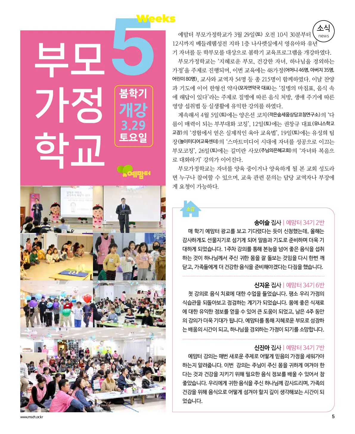 2025년 4월 6일 913호 밝은소리