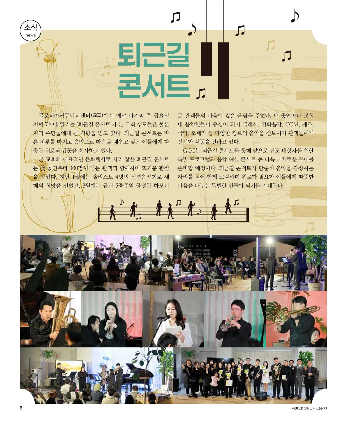 2025년 4월 6일 913호 밝은소리