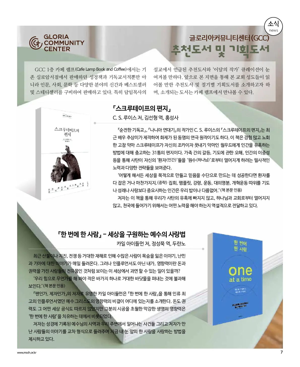 2025년 4월 6일 913호 밝은소리