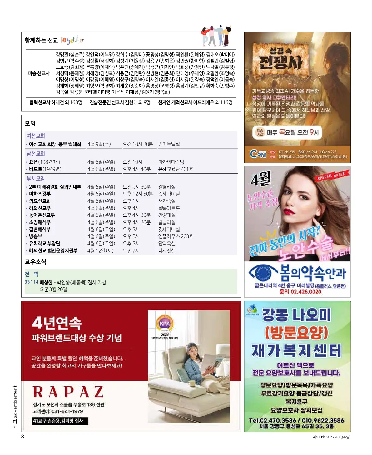 2025년 4월 6일 913호 밝은소리