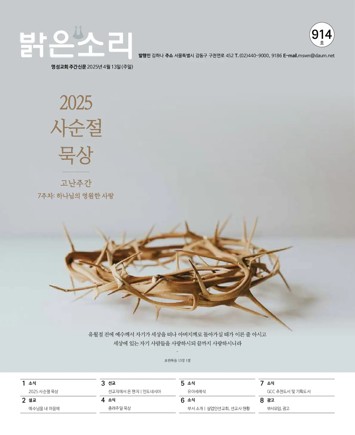 2025년 4월 13일 914호 밝은소리