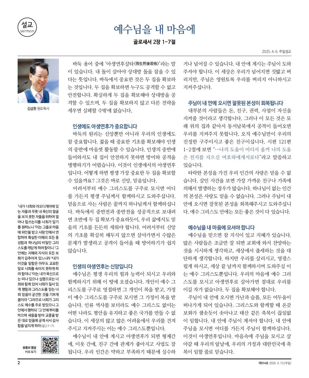 2025년 4월 13일 914호 밝은소리