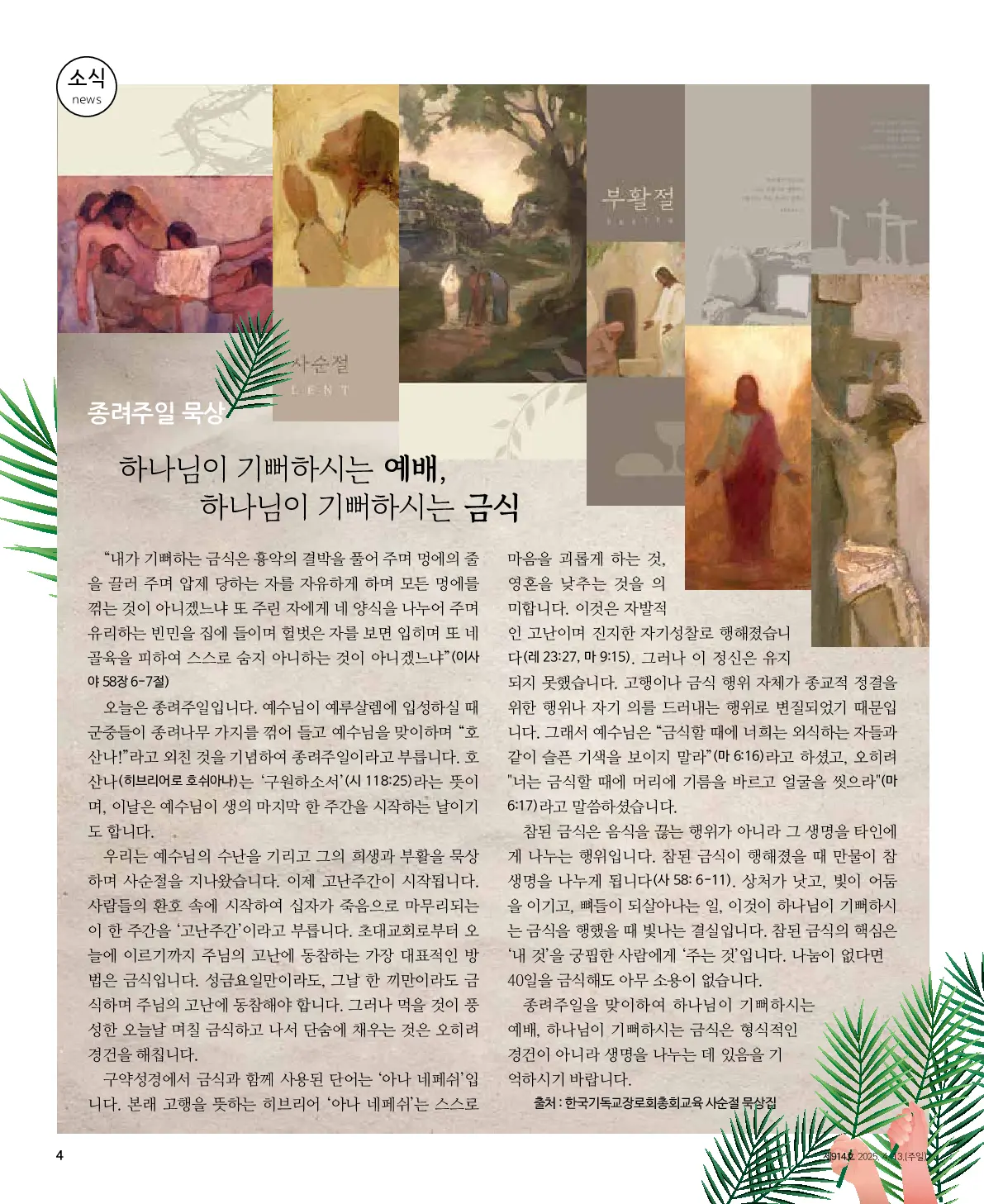 2025년 4월 13일 914호 밝은소리