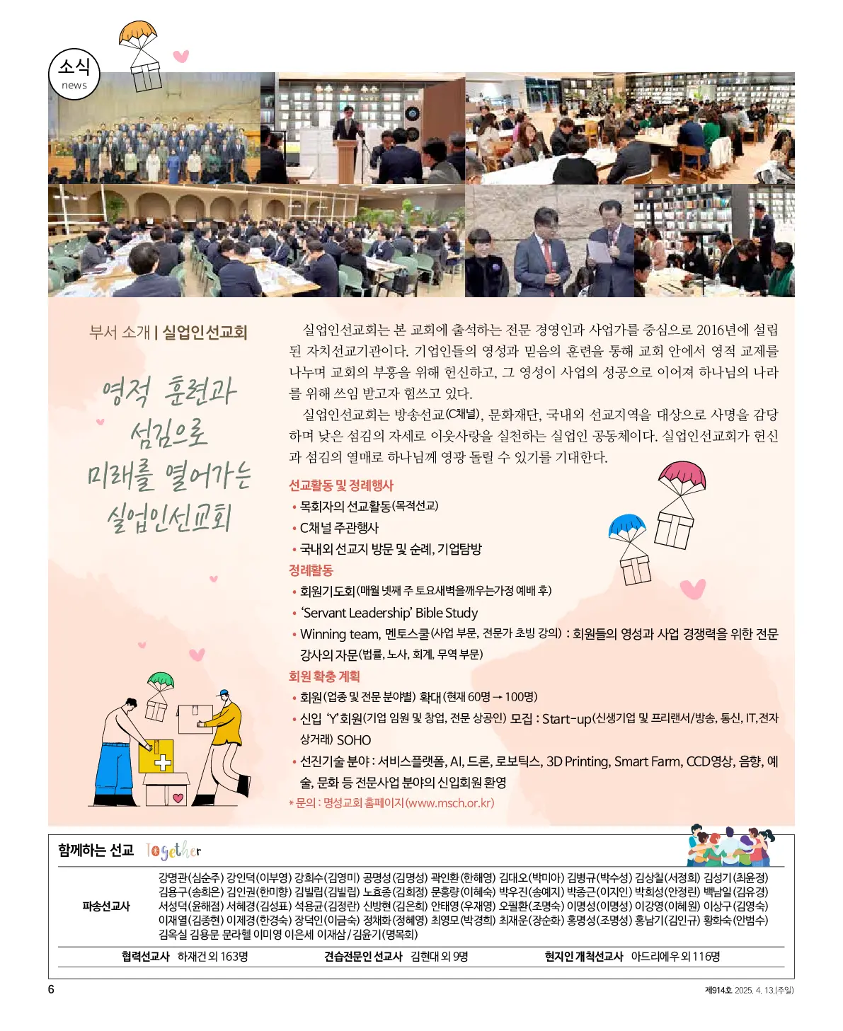 2025년 4월 13일 914호 밝은소리