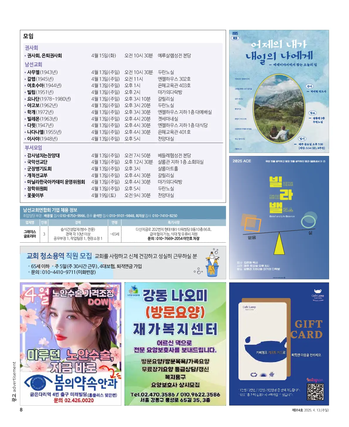 2025년 4월 13일 914호 밝은소리