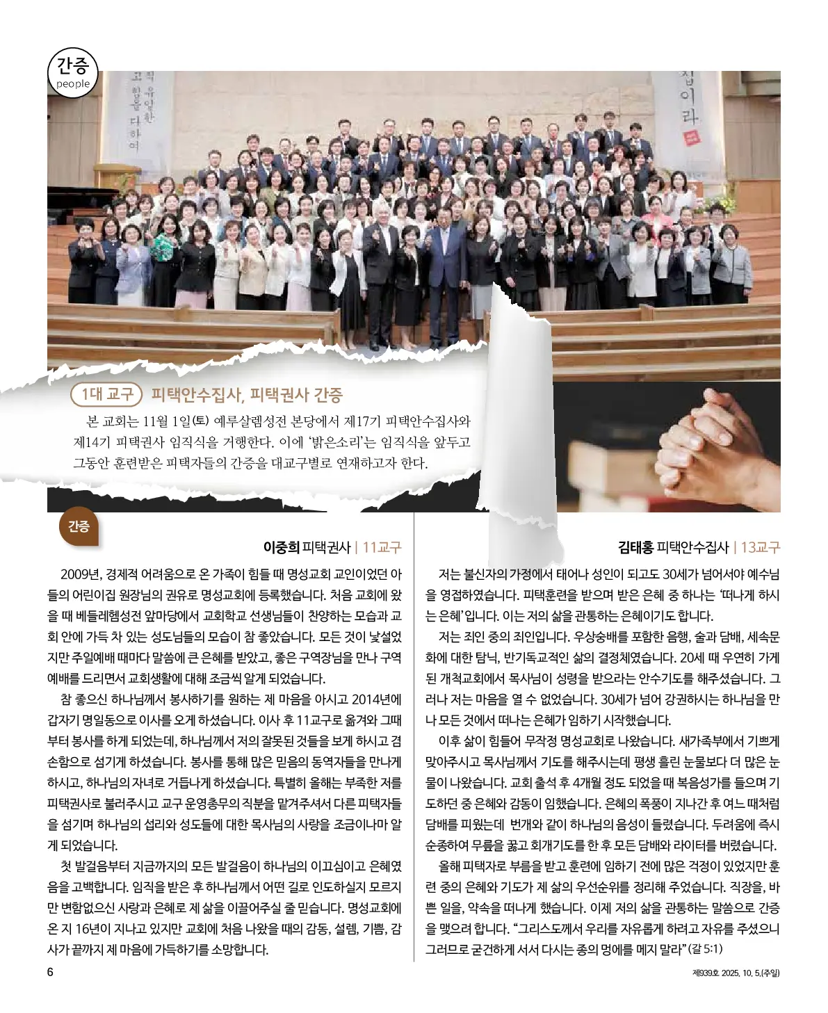 2025년 10월 5일 939호 밝은소리