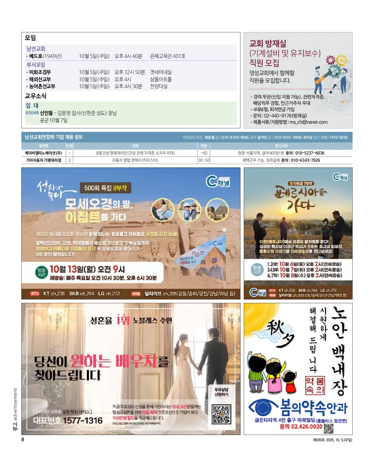 2025년 10월 5일 939호 밝은소리