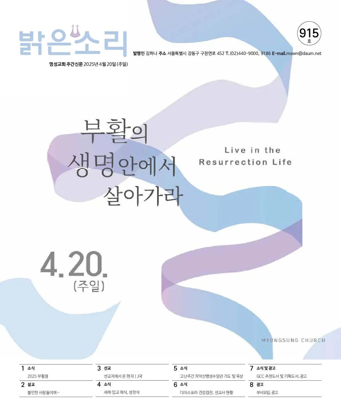 2025년 4월 20일 915호 밝은소리