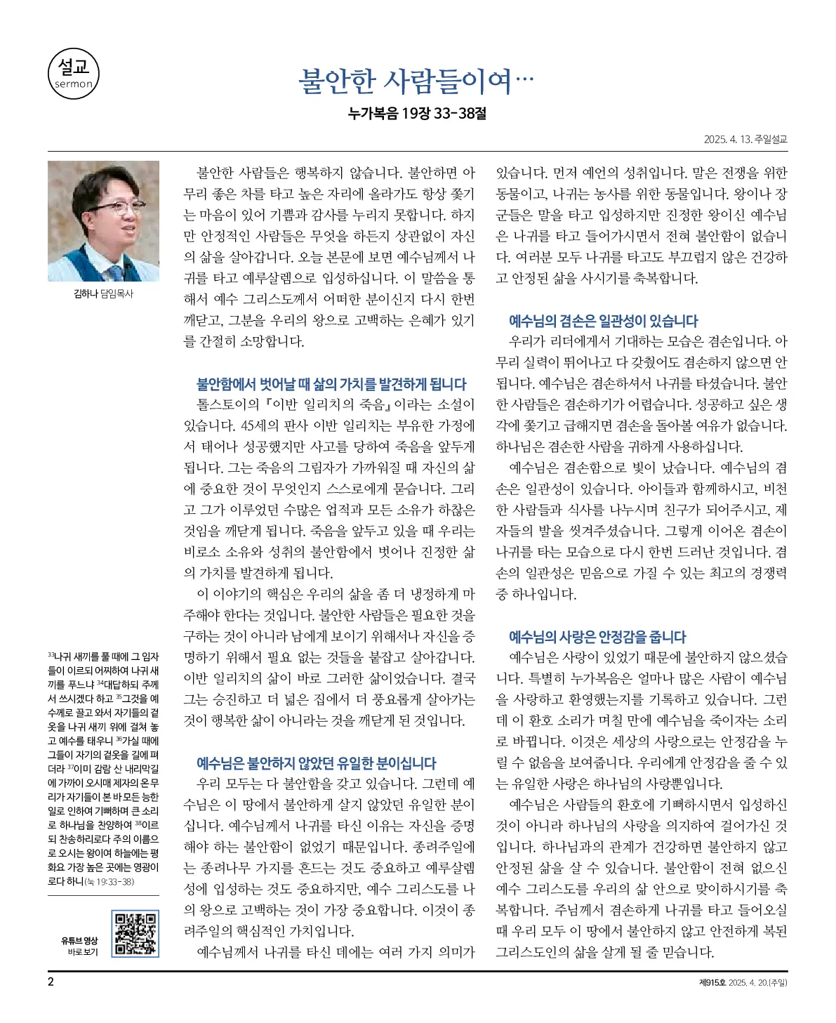 2025년 4월 20일 915호 밝은소리