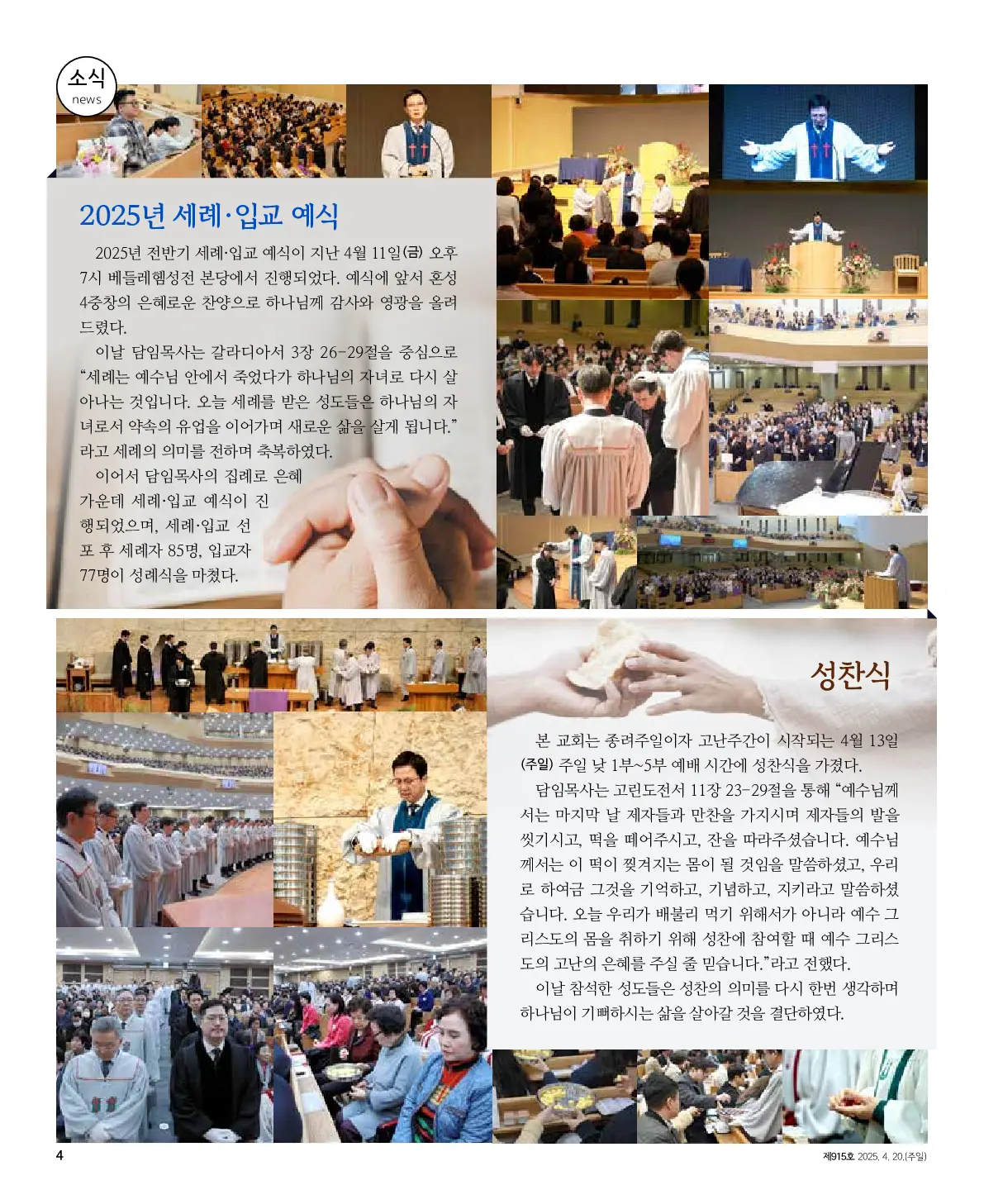 2025년 4월 20일 915호 밝은소리