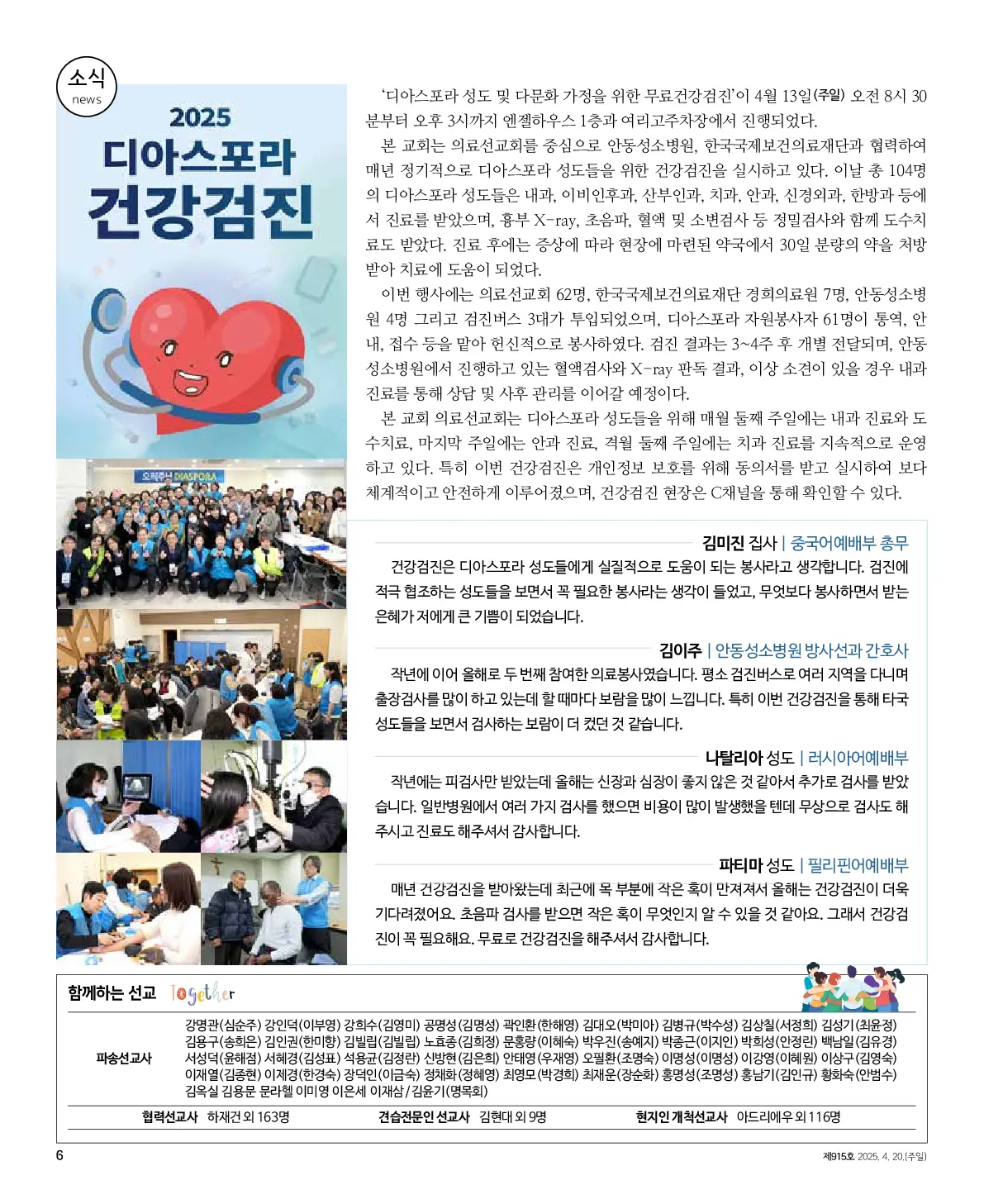 2025년 4월 20일 915호 밝은소리