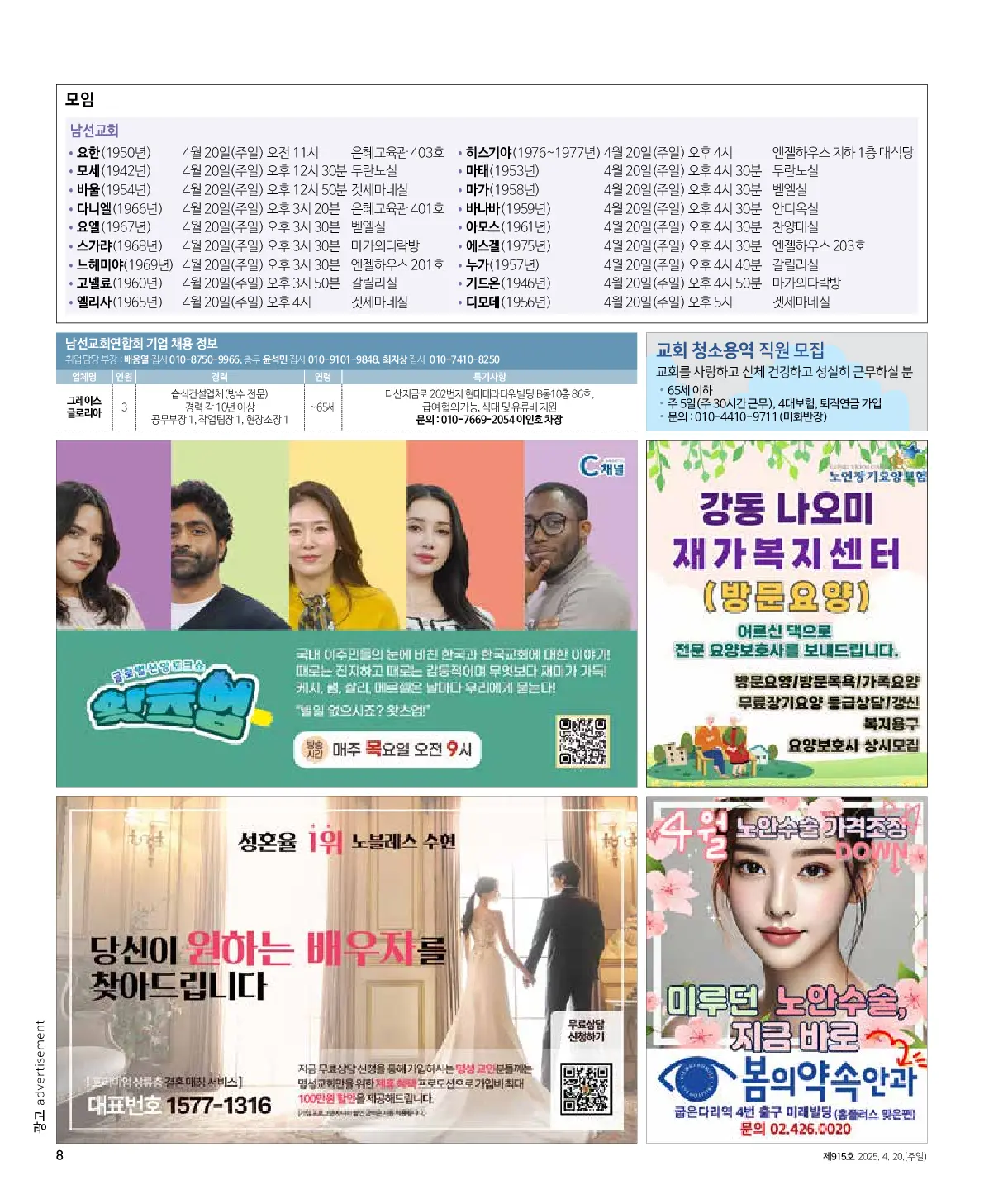 2025년 4월 20일 915호 밝은소리