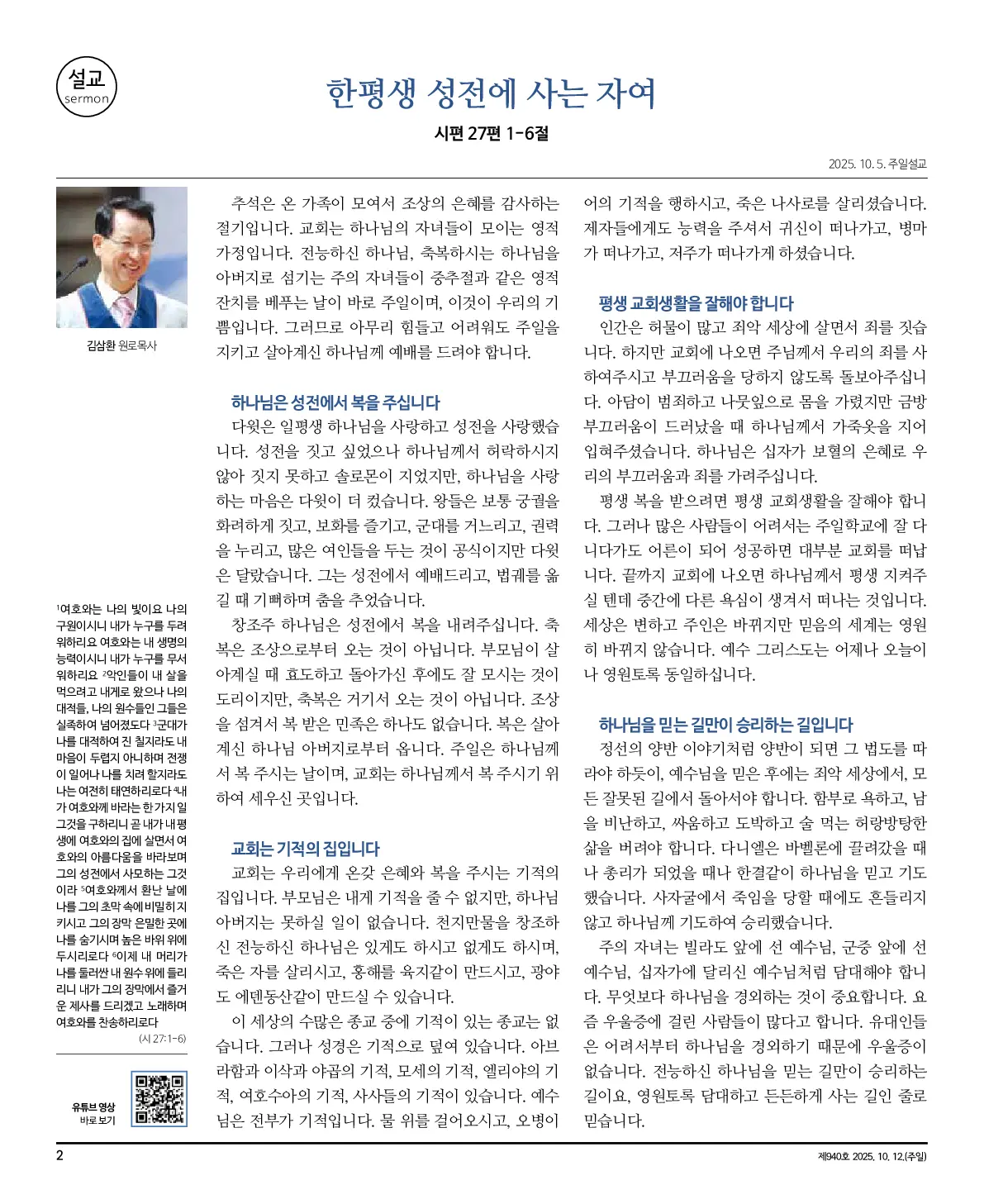 2025년 10월 12일 940호 밝은소리