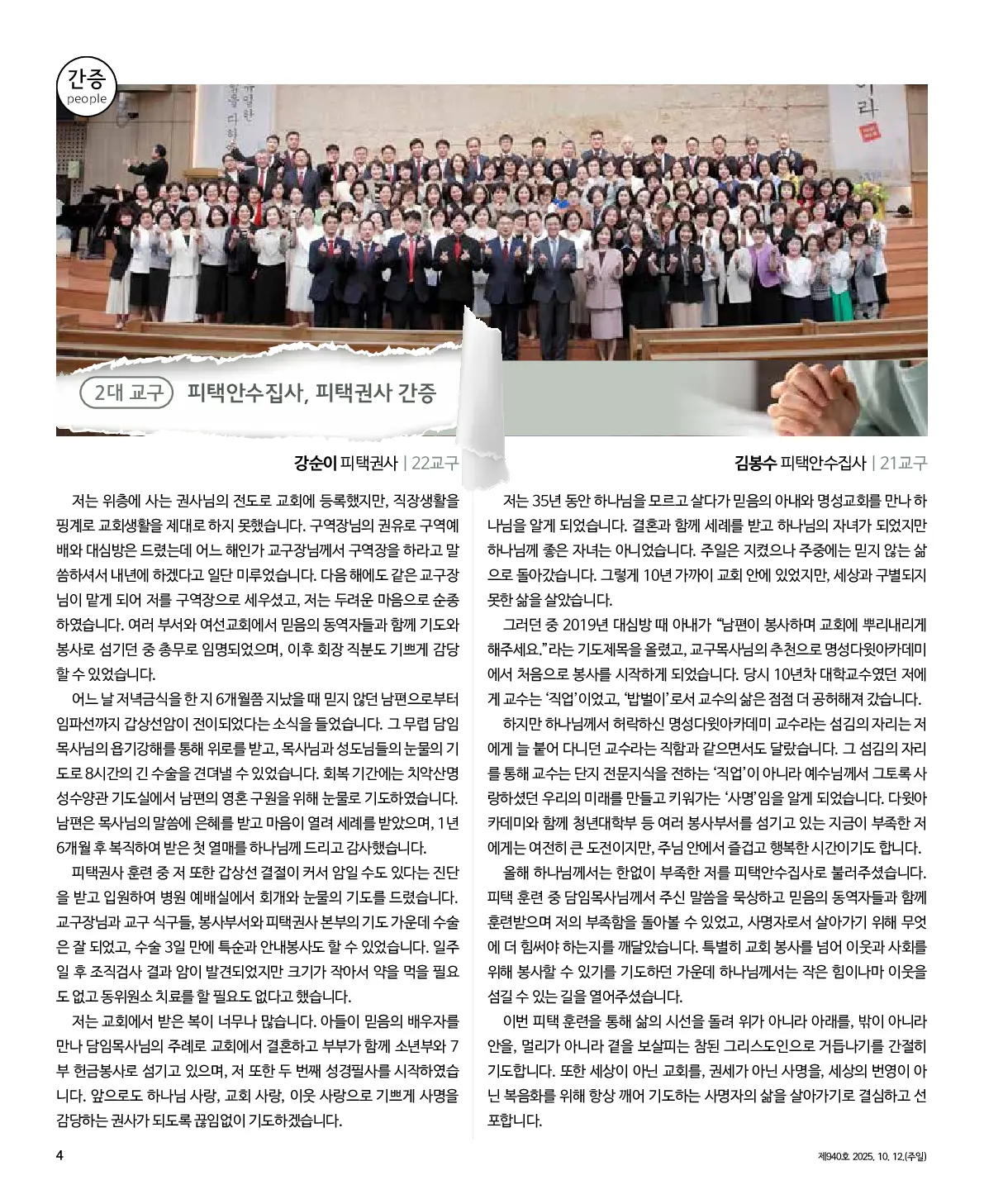 2025년 10월 12일 940호 밝은소리