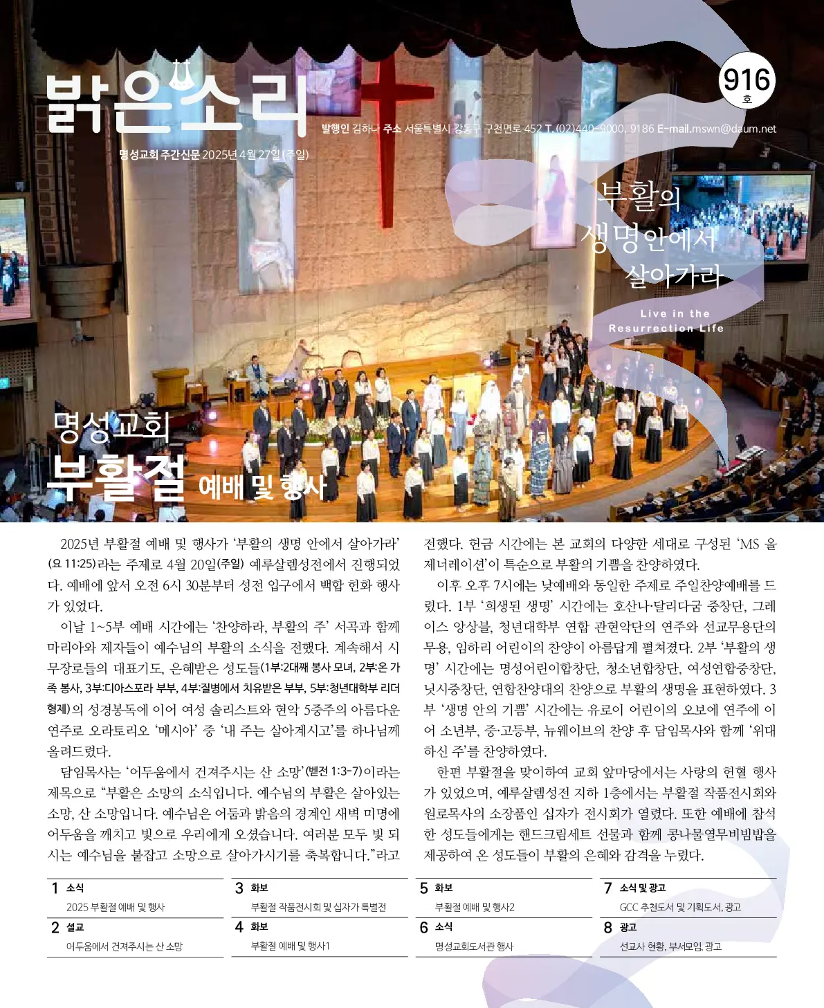 2025년 4월 27일 916호 밝은소리