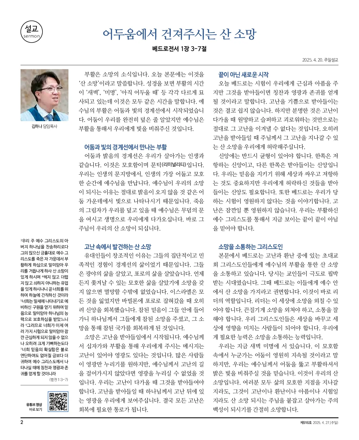 2025년 4월 27일 916호 밝은소리