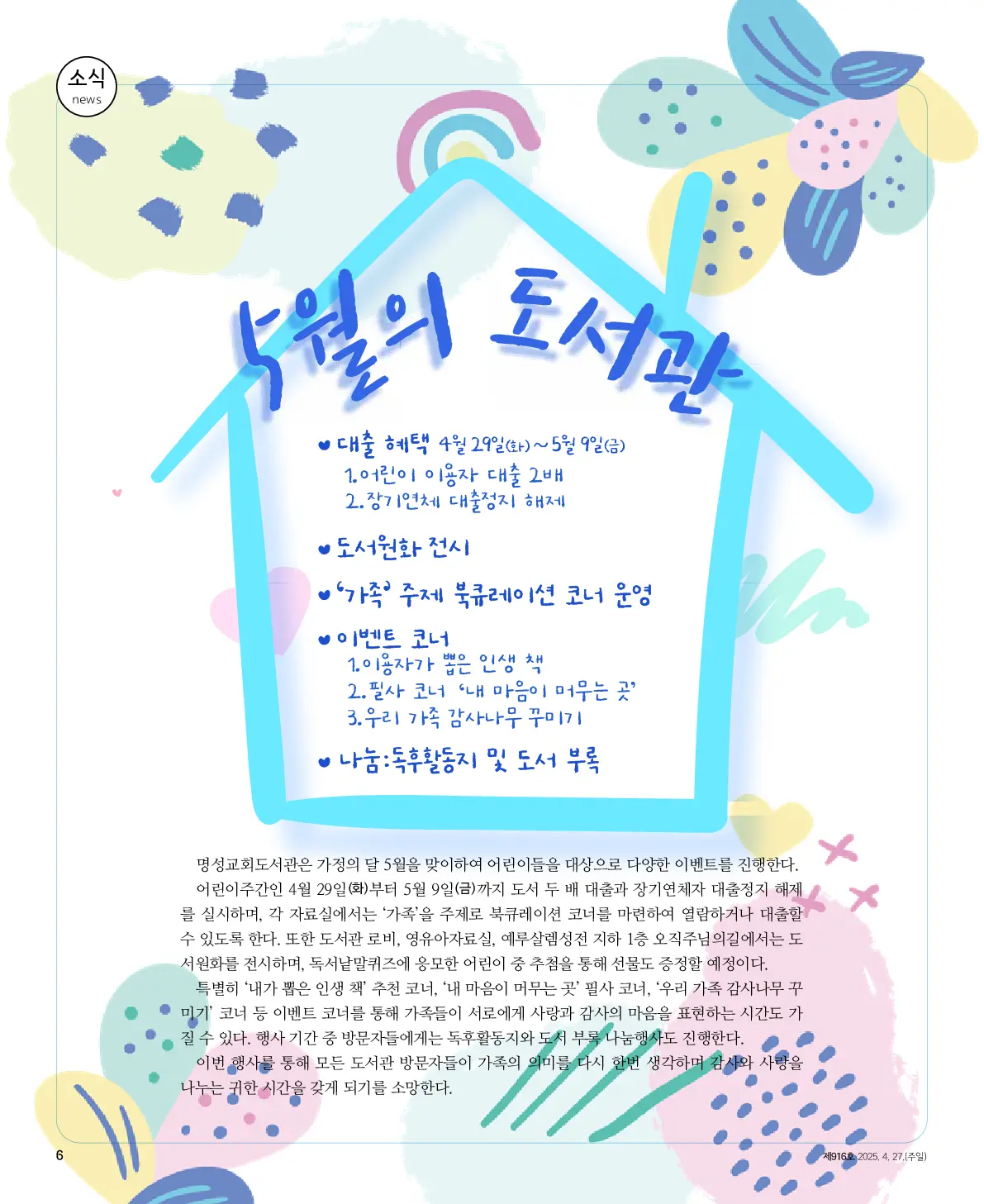 2025년 4월 27일 916호 밝은소리