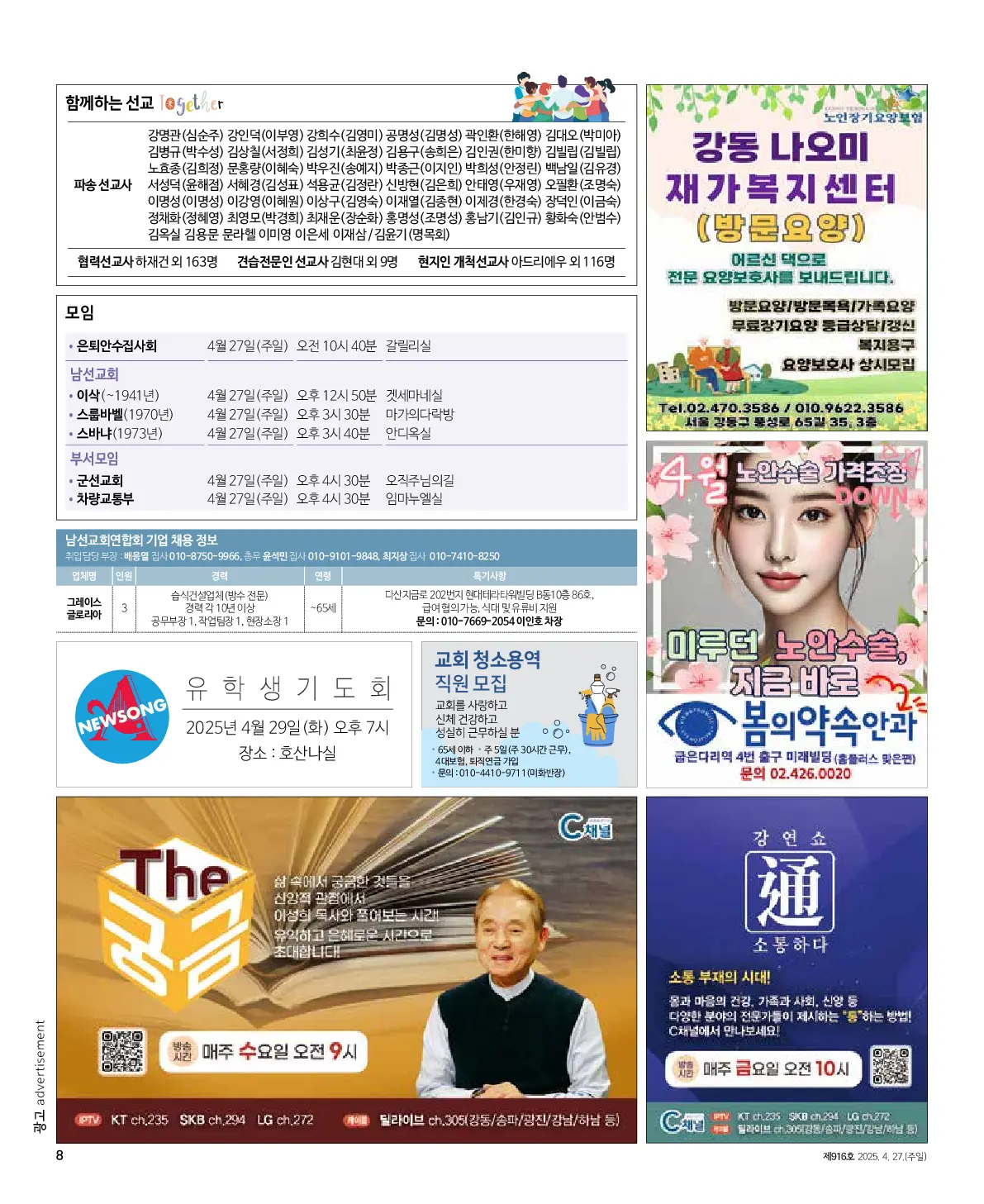 2025년 4월 27일 916호 밝은소리