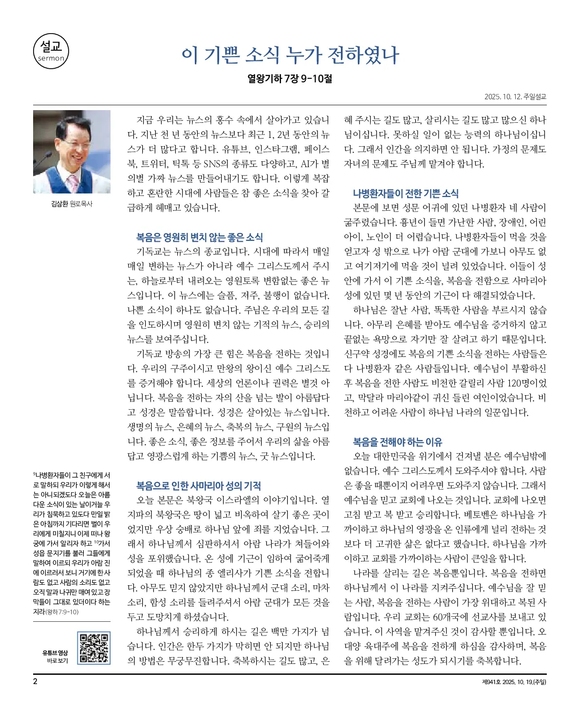 2025년 10월 19일 941호 밝은소리