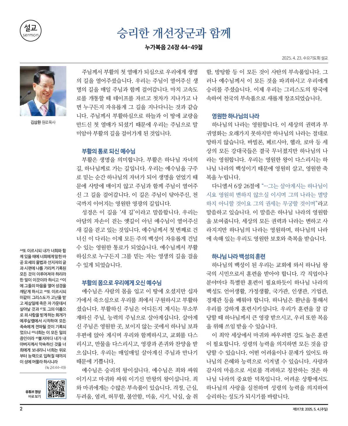 2025년 5월 4일 917호 밝은소리