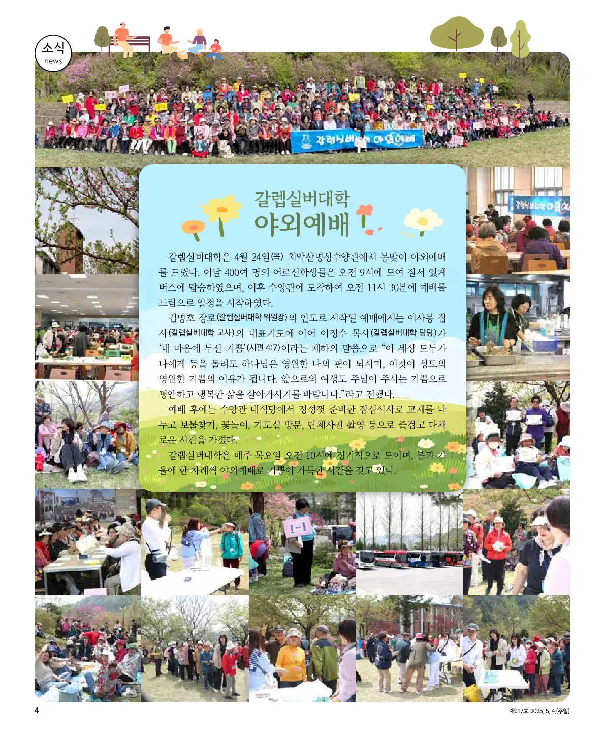 2025년 5월 4일 917호 밝은소리